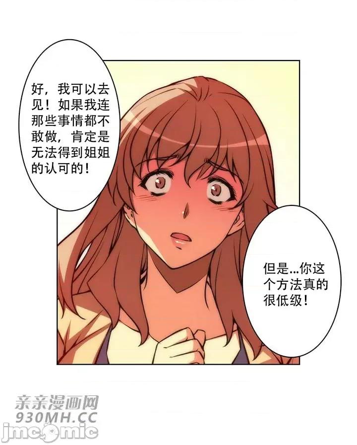 不平衡X3 不平衡X3-第36-2话 第6页
