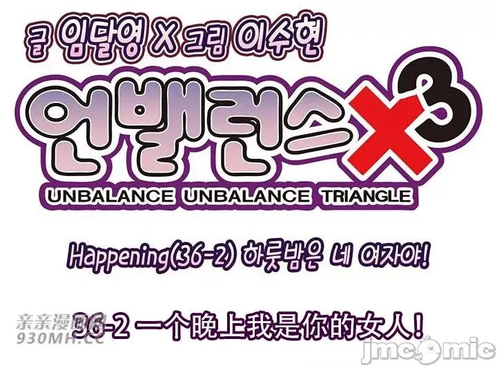 不平衡X3 不平衡X3-第36-2话 第10页