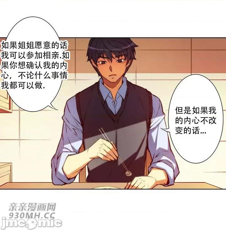 不平衡X3 不平衡X3-第36-2话 第12页