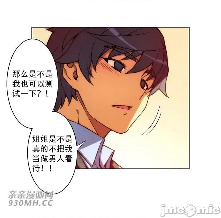 不平衡X3 不平衡X3-第36-2话 第13页