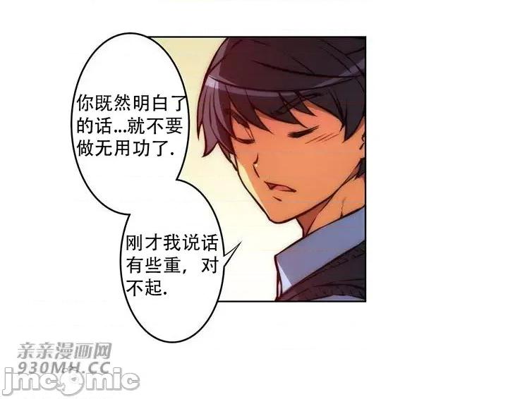 不平衡X3 不平衡X3-第36-2话 第18页
