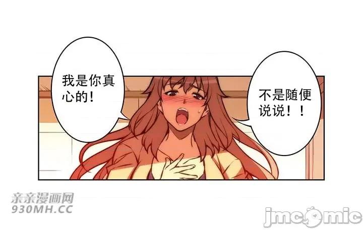不平衡X3 不平衡X3-第36-2话 第20页