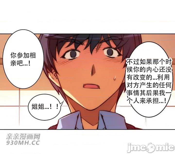 不平衡X3 不平衡X3-第36-2话 第21页