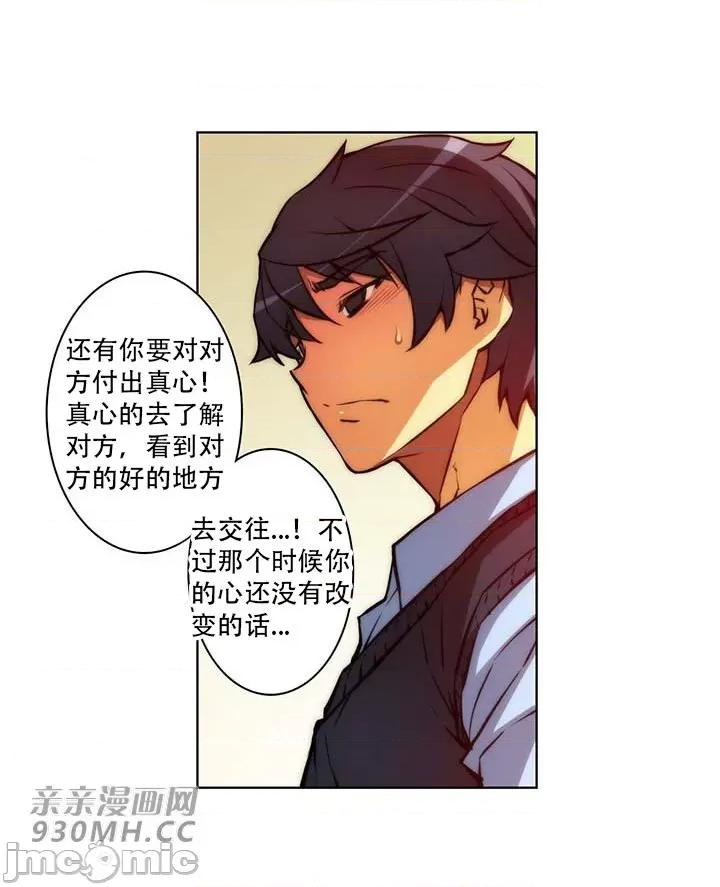 不平衡X3 不平衡X3-第36-2话 第29页