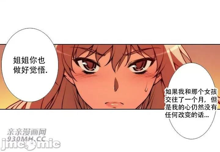 不平衡X3 不平衡X3-第36-2话 第37页