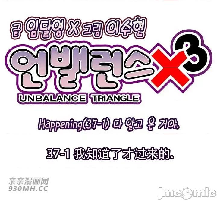 不平衡X3 不平衡X3-第37-1话 第12页