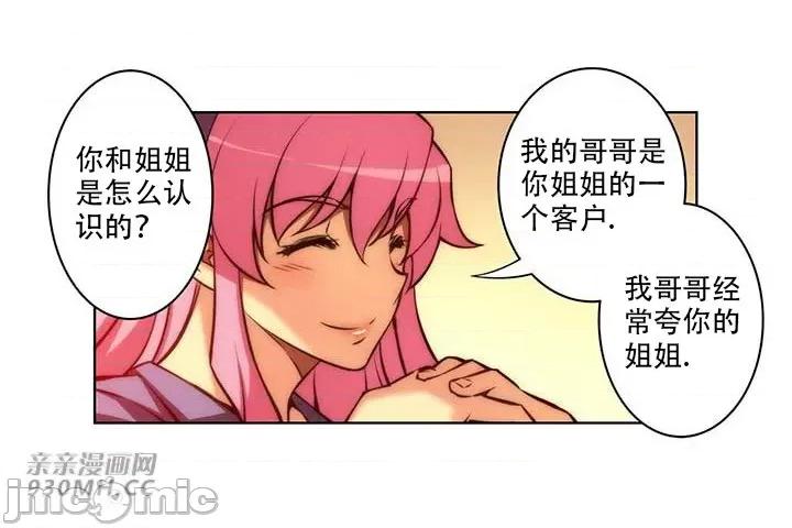 不平衡X3 不平衡X3-第37-1话 第15页