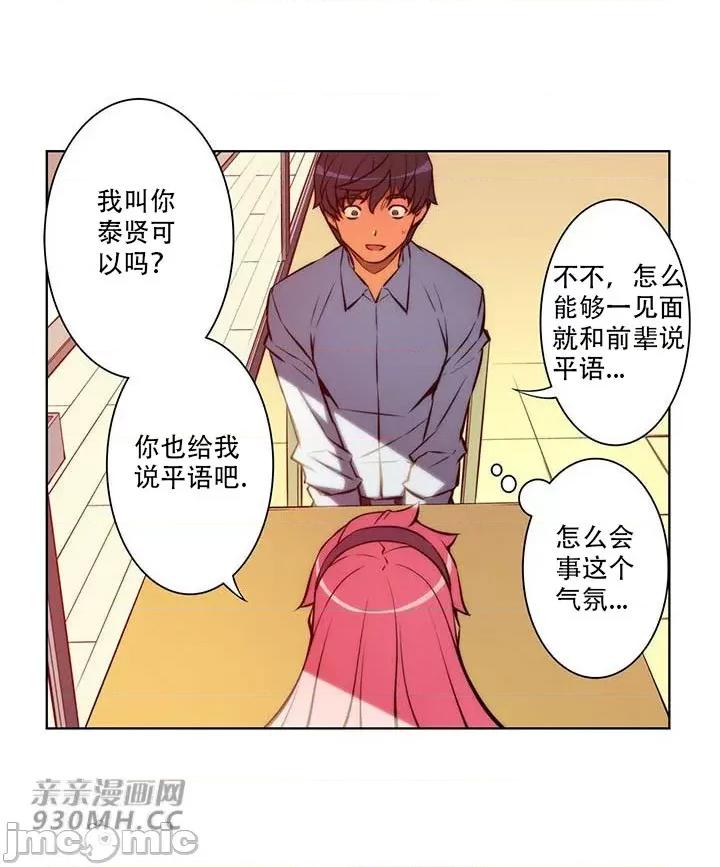 不平衡X3 不平衡X3-第37-1话 第24页