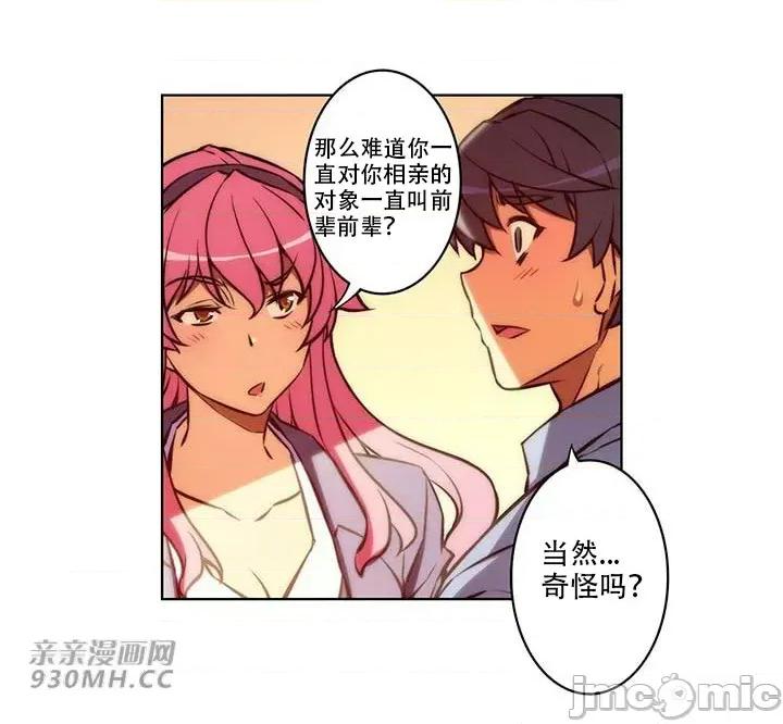 不平衡X3 不平衡X3-第37-1话 第25页