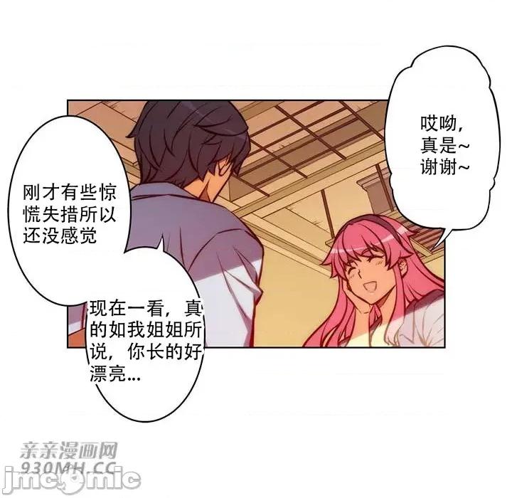 不平衡X3 不平衡X3-第37-1话 第29页