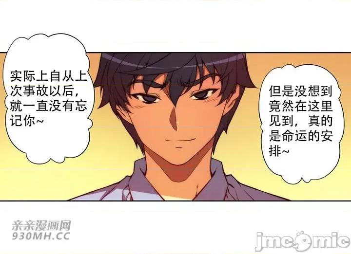 不平衡X3 不平衡X3-第37-1话 第30页