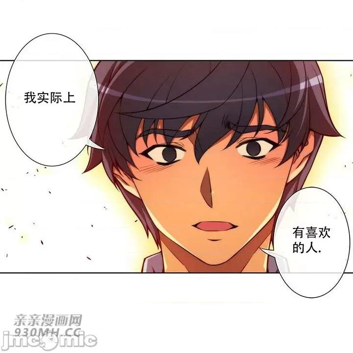 不平衡X3 不平衡X3-第37-1话 第33页