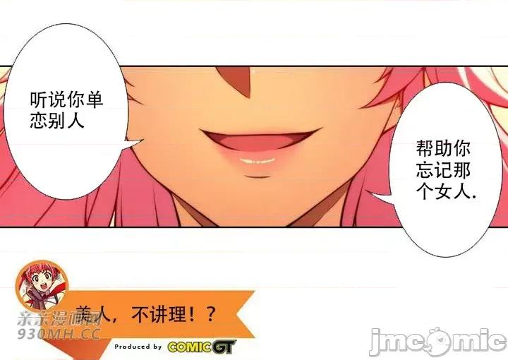 不平衡X3 不平衡X3-第37-1话 第36页