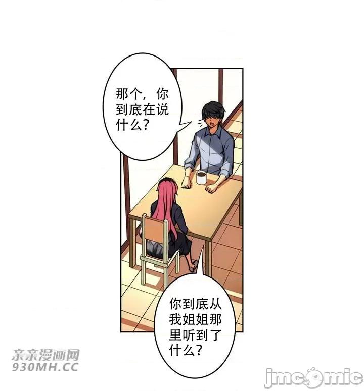 不平衡X3 不平衡X3-第37-2话 第5页