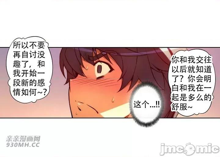 不平衡X3 不平衡X3-第37-2话 第8页