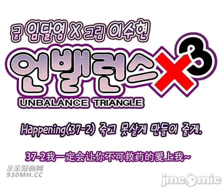 不平衡X3 不平衡X3-第37-2话 第10页