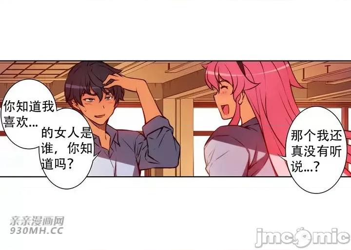 不平衡X3 不平衡X3-第37-2话 第13页