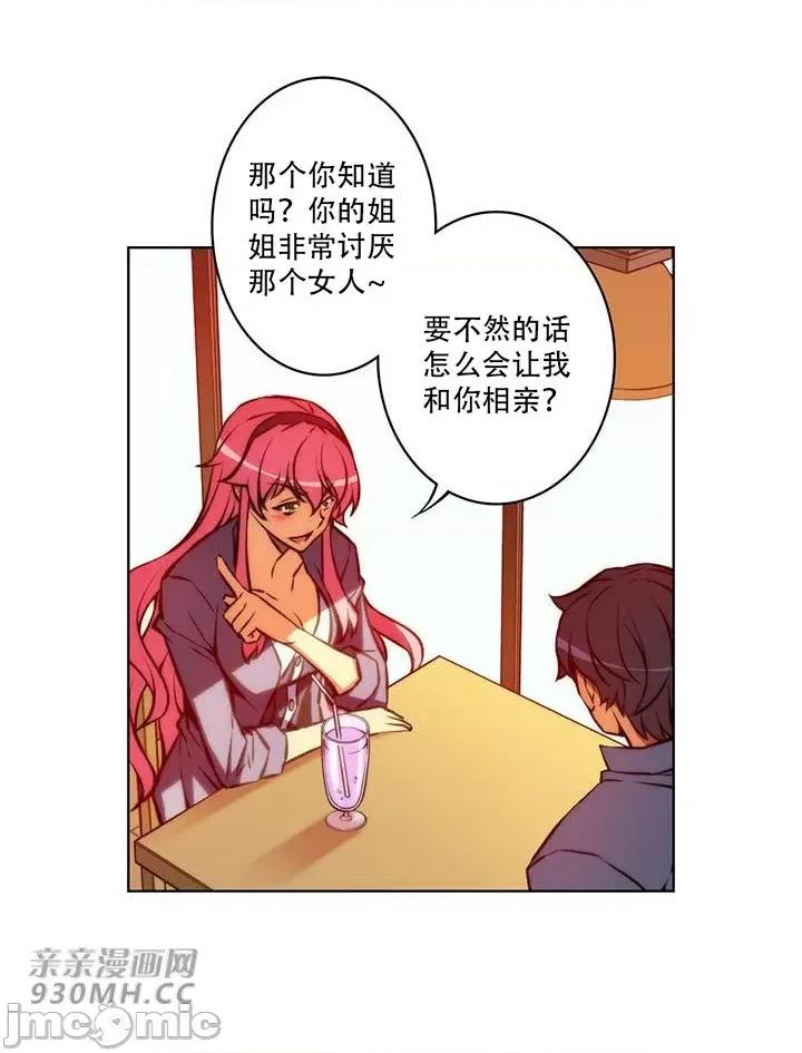 不平衡X3 不平衡X3-第37-2话 第16页