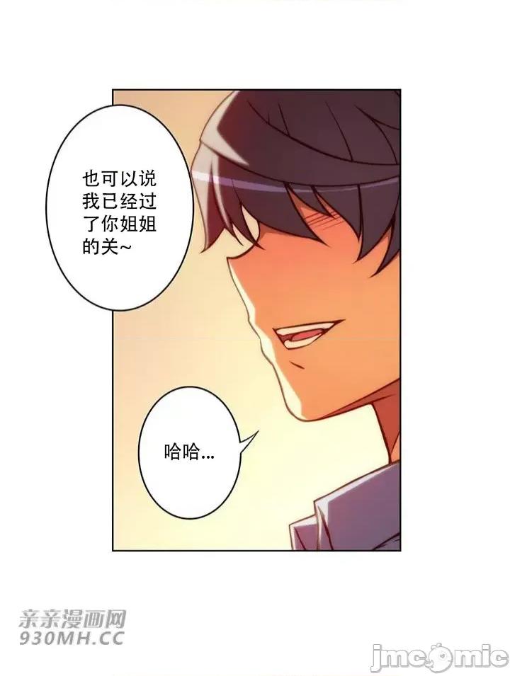 不平衡X3 不平衡X3-第37-2话 第17页
