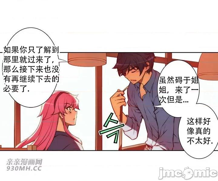 不平衡X3 不平衡X3-第37-2话 第19页