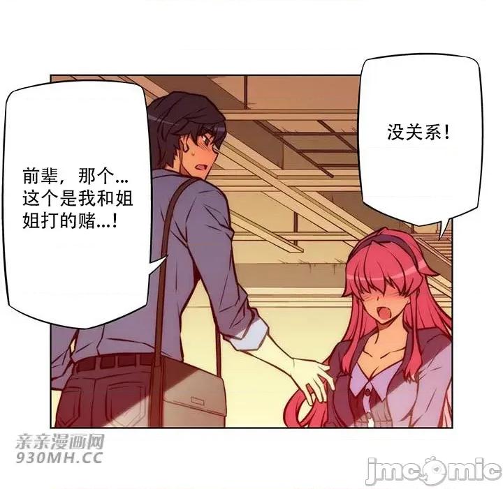 不平衡X3 不平衡X3-第37-2话 第26页