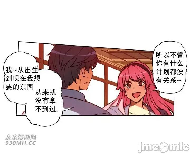 不平衡X3 不平衡X3-第37-2话 第31页
