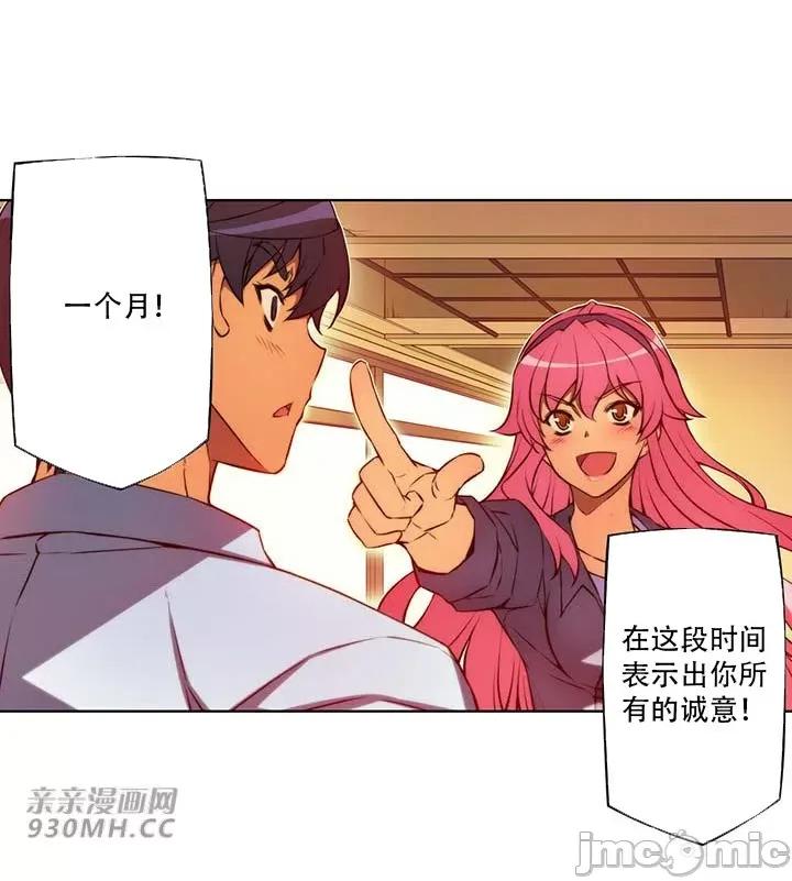 不平衡X3 不平衡X3-第37-2话 第34页