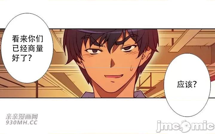 不平衡X3 不平衡X3-第37-2话 第35页
