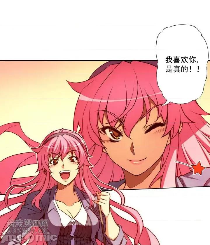 不平衡X3 不平衡X3-第37-2话 第39页