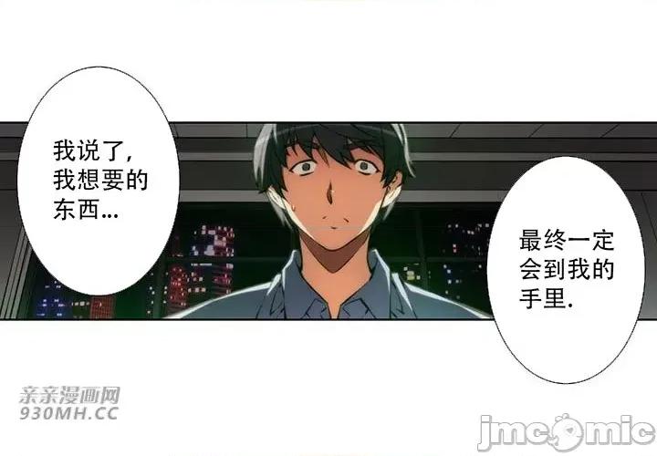 不平衡X3 不平衡X3-第38-1话 第3页