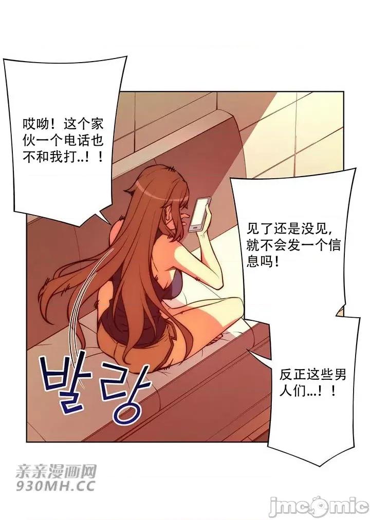 不平衡X3 不平衡X3-第38-1话 第17页