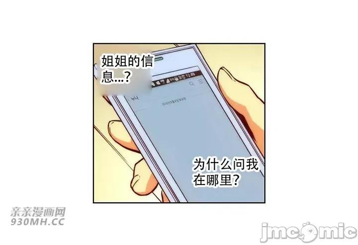 不平衡X3 不平衡X3-第38-1话 第23页