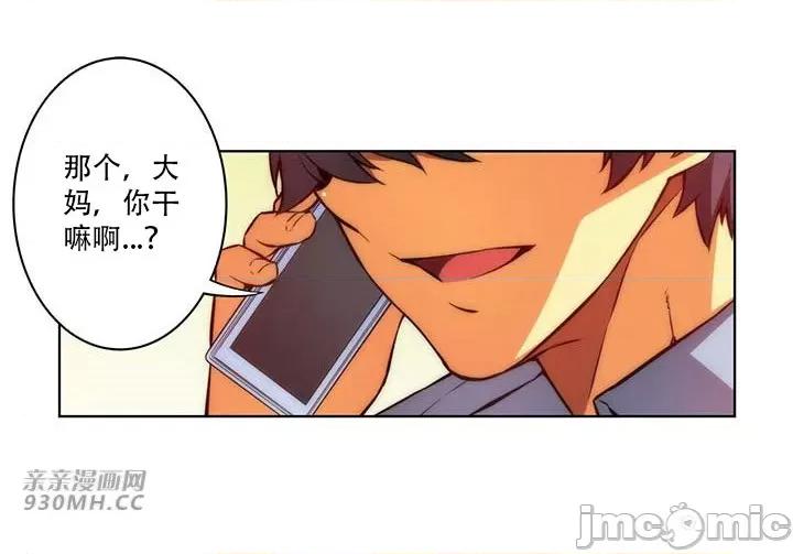 不平衡X3 不平衡X3-第38-1话 第34页