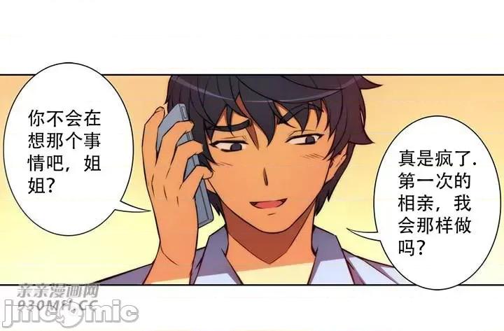 不平衡X3 不平衡X3-第38-2话 第2页
