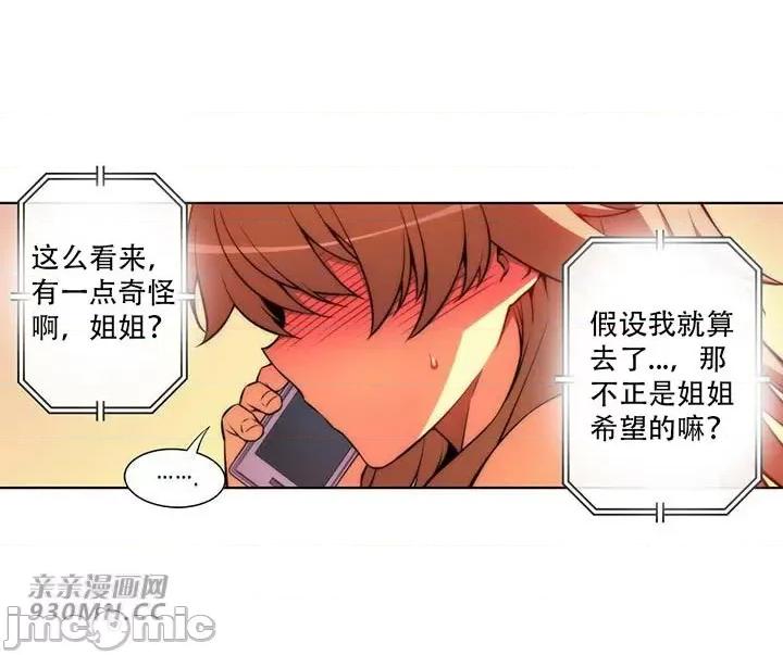 不平衡X3 不平衡X3-第38-2话 第3页