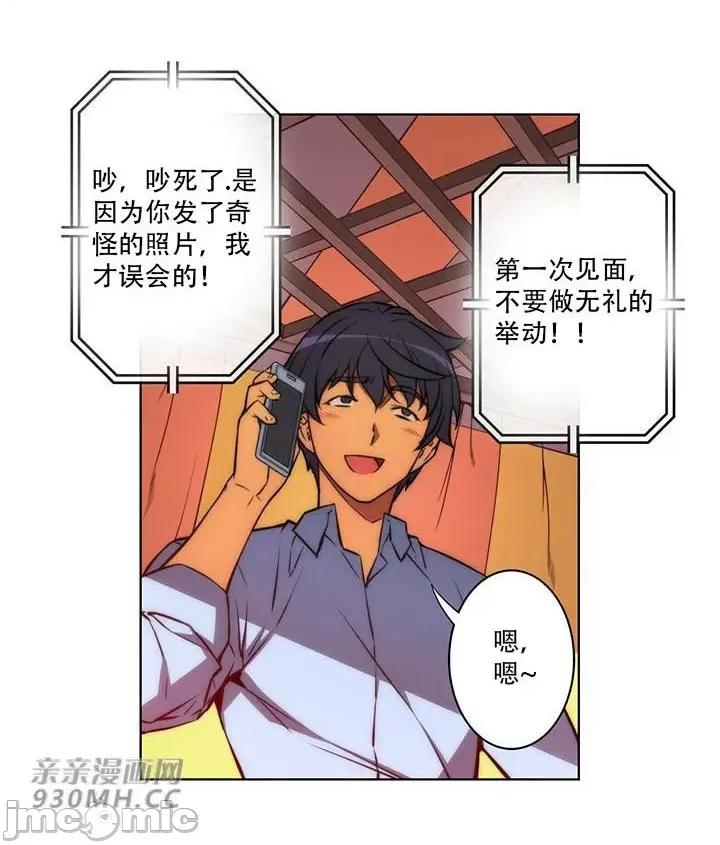 不平衡X3 不平衡X3-第38-2话 第4页