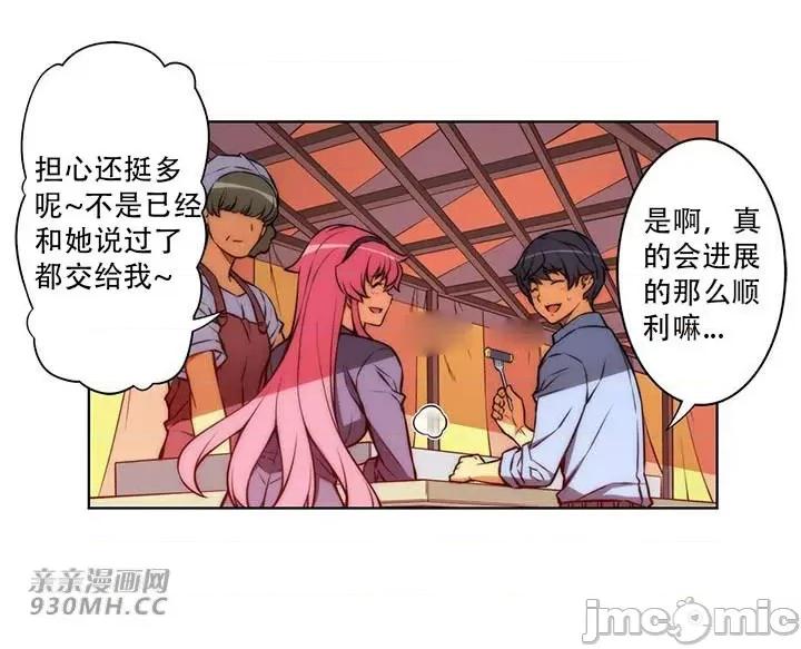 不平衡X3 不平衡X3-第38-2话 第6页