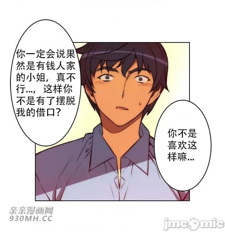 不平衡X3 不平衡X3-第38-2话 第20页
