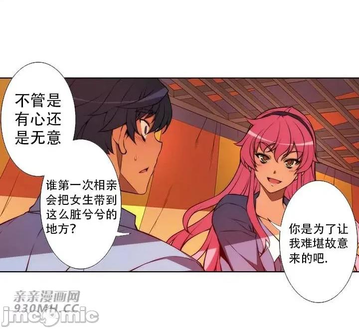 不平衡X3 不平衡X3-第38-2话 第22页