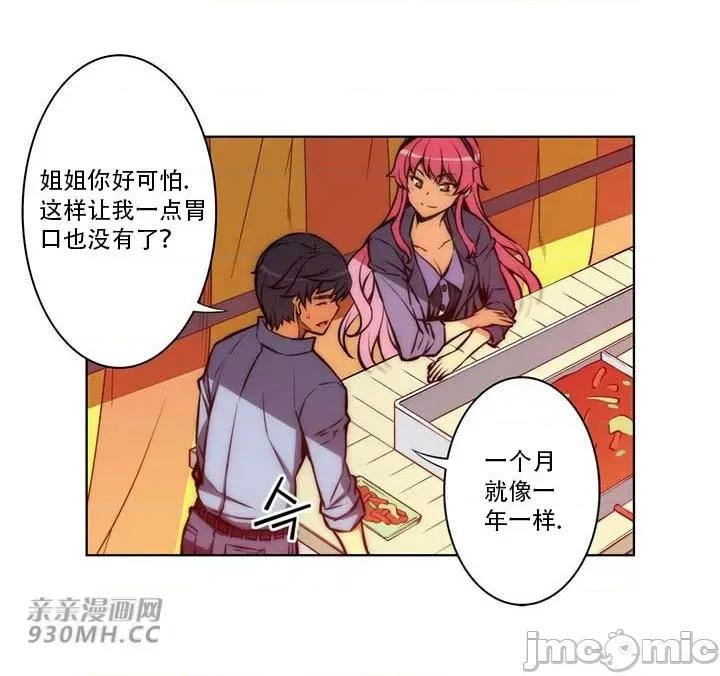 不平衡X3 不平衡X3-第38-2话 第25页