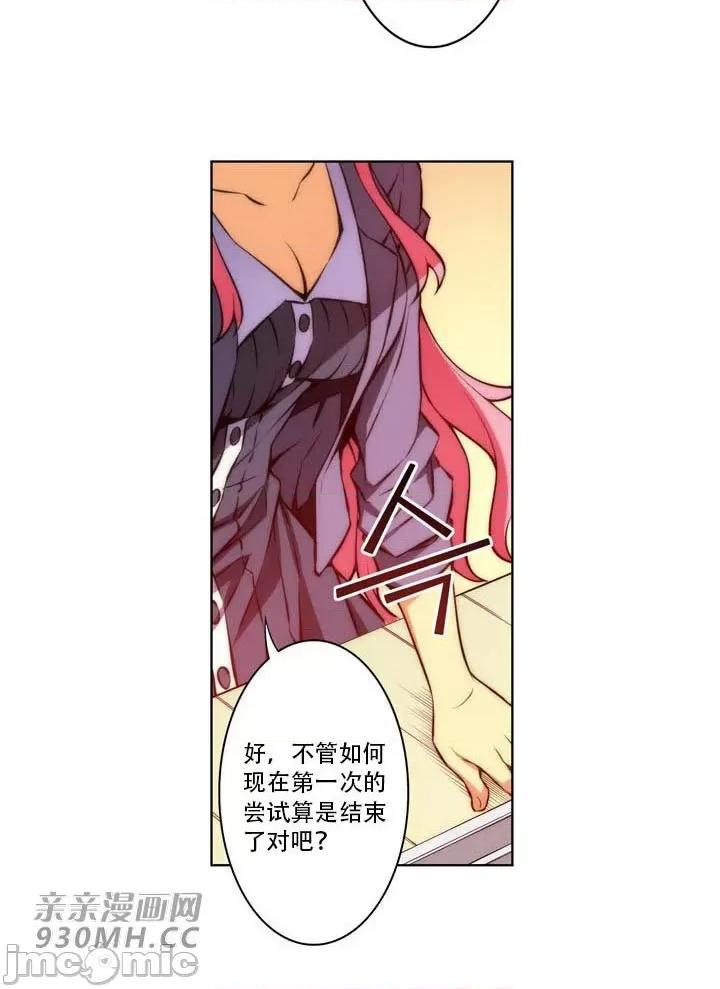 不平衡X3 不平衡X3-第38-2话 第27页