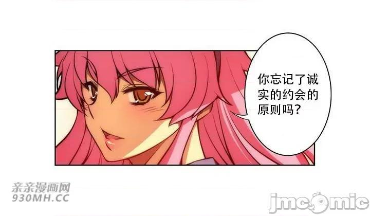 不平衡X3 不平衡X3-第38-2话 第30页