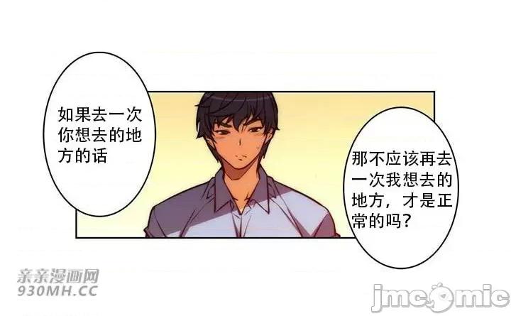 不平衡X3 不平衡X3-第38-2话 第31页