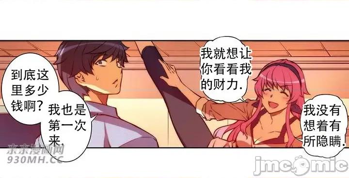 不平衡X3 不平衡X3-第39-1话 第18页