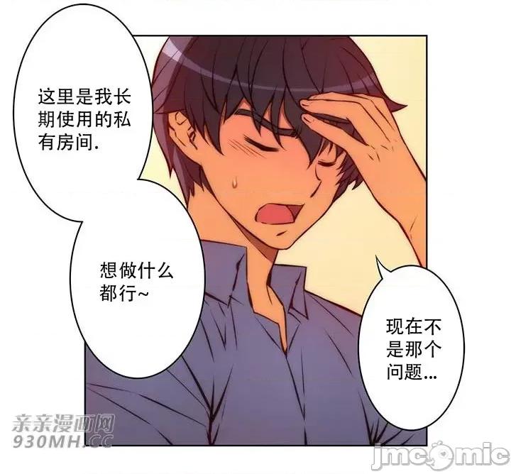 不平衡X3 不平衡X3-第39-1话 第19页
