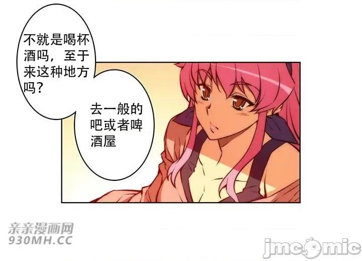 不平衡X3 不平衡X3-第39-1话 第20页