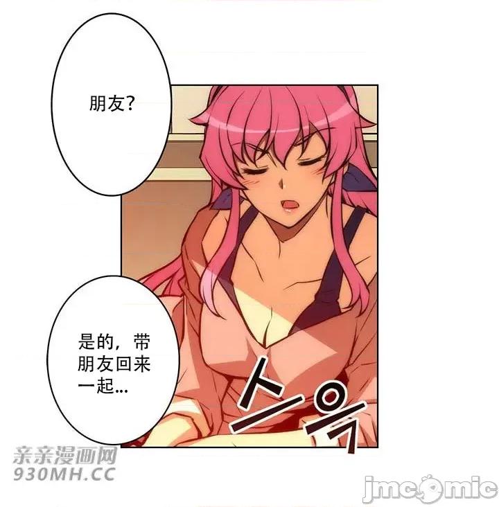 不平衡X3 不平衡X3-第39-1话 第23页