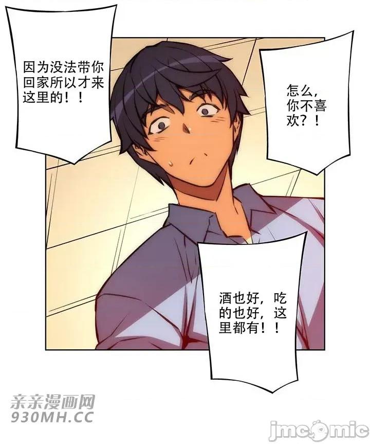 不平衡X3 不平衡X3-第39-1话 第28页