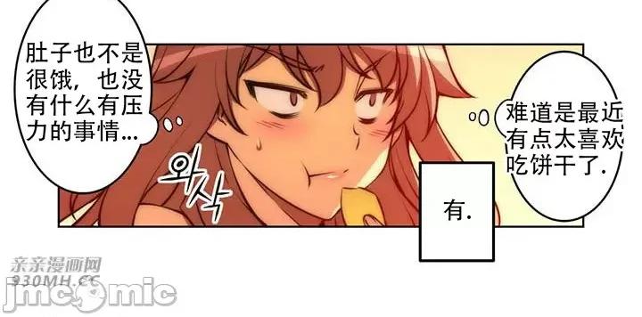 不平衡X3 不平衡X3-第39-2话 第4页