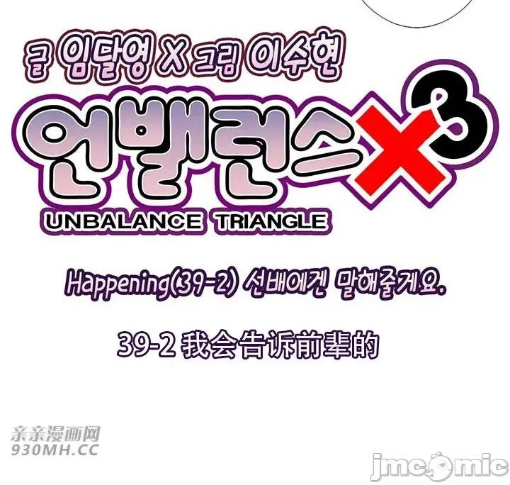 不平衡X3 不平衡X3-第39-2话 第11页